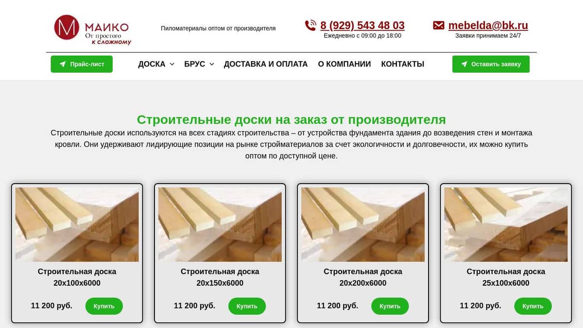 Купите строительные доски дешево в Москве. Цена на доски 11 200 руб. за ...