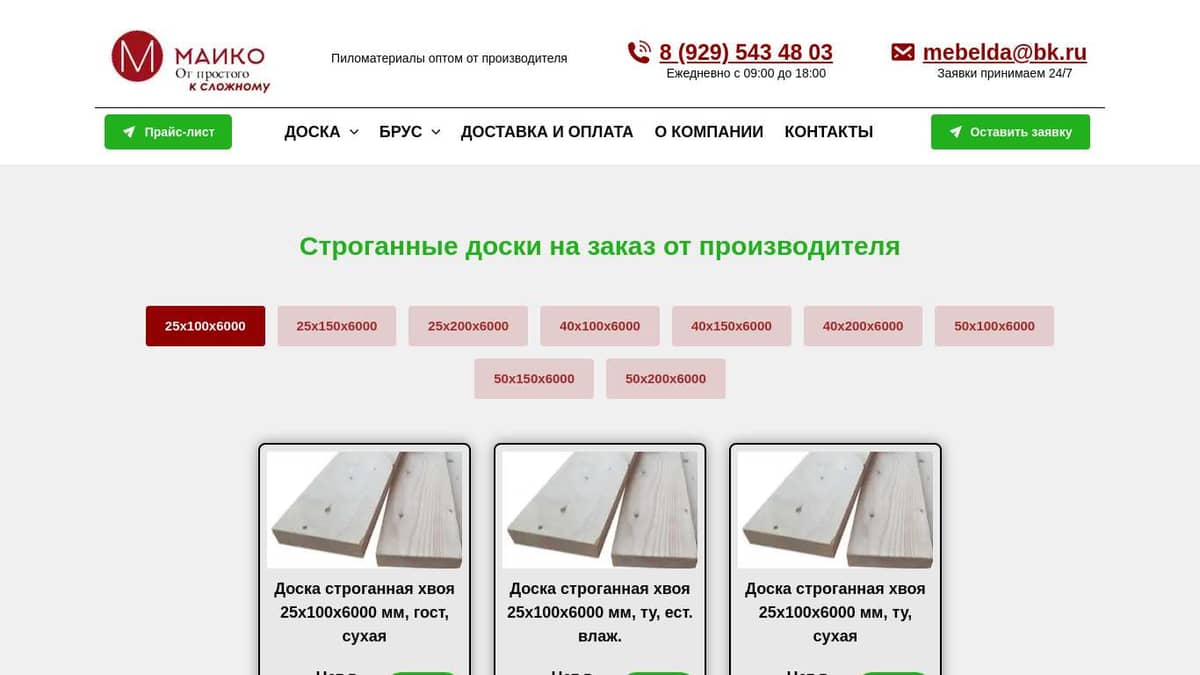 Строганные доски, купите доску строганную в Москве